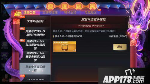 cf手游赏金令王者头像框获得