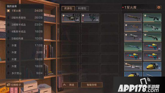明日之后智能存柜使用方法