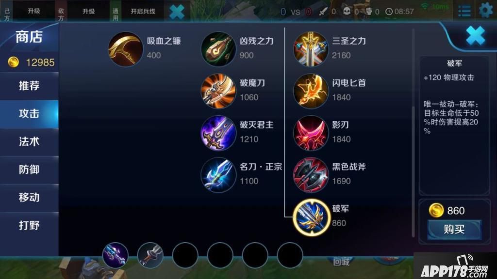 王者模拟战物攻装备有哪些 物理攻击装备推荐_王者荣耀_app178手游网