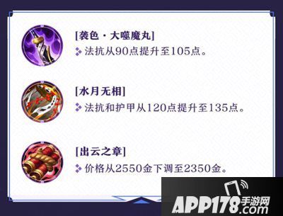 决战平安京S6赛季中装备调整 更多出装选择