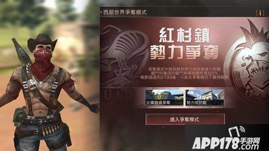 明日之后红衫镇阵营势力争夺玩法<a href=http://www.app178.com/gonglue/ target=_blank class=infotextkey>攻略</a>