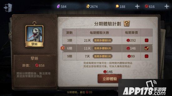第五人格商城新功能分期详解