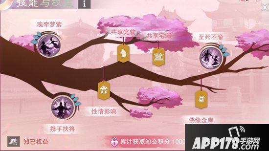 一梦江湖侠缘共享系统来袭 知己技能解锁