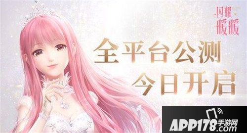 闪耀暖暖今日上线