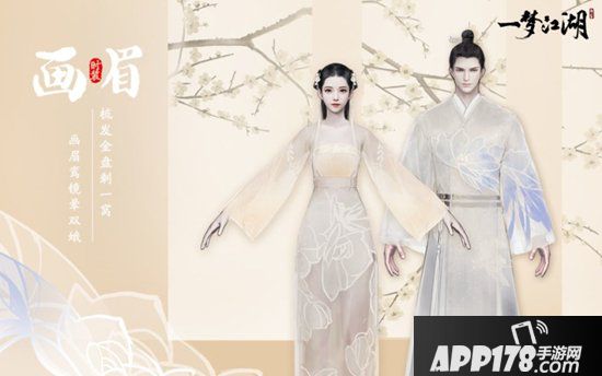 一梦江湖侠缘系统正式上线 携手江湖