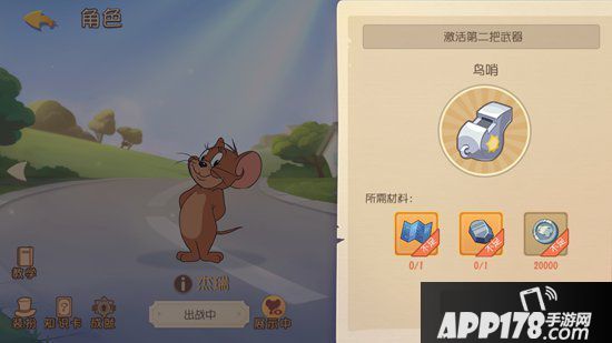 猫和老鼠手游杰瑞鸟哨激活方法