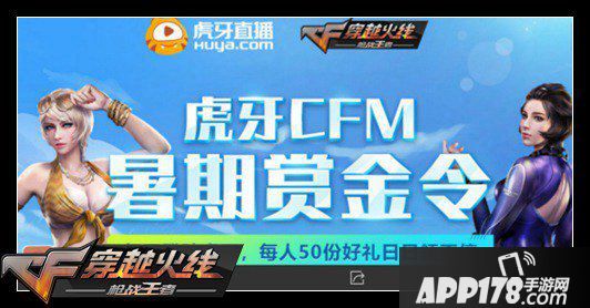 cf手游每周活动