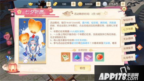 神雕侠侣2手游七夕活动上线