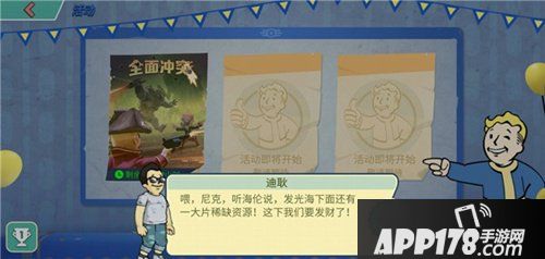 全面冲突 辐射避难所ol新英雄&新活动激情来袭