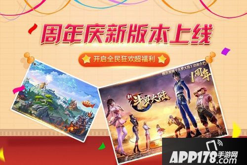 新斗罗大陆周年新版抢先看