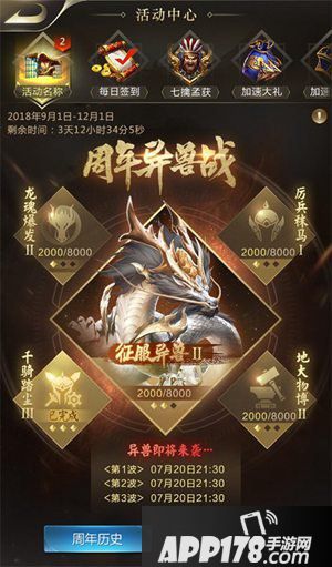 乱世王者周年庆福利锦鲤