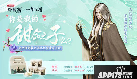 一梦江湖x钟薛高 七夕限定礼盒清凉