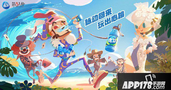 脉动x第五人格联动活动火热进行中 玩出心跳脉动回来