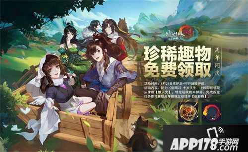 剑网3指尖江湖全民庆典上线