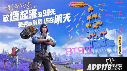 堡垒前线公测99日狂欢进行时