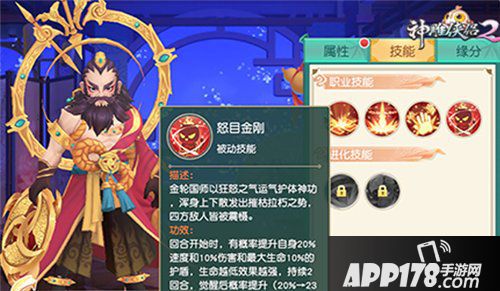 神雕侠侣2手游金轮国师技能有哪些