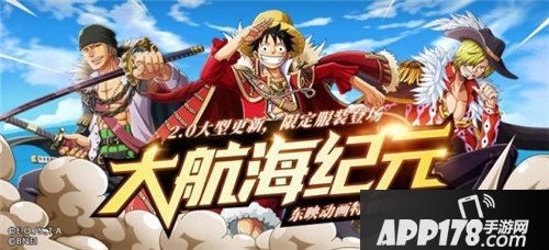 航海王启航2.0特别动画五城联动上映