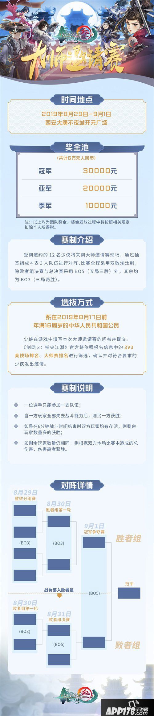 剑网3指尖江湖全民庆典上线