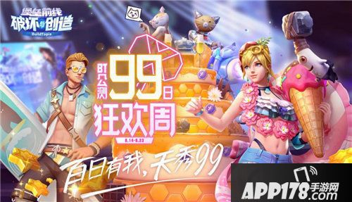 堡垒前线公测99日狂欢进行时