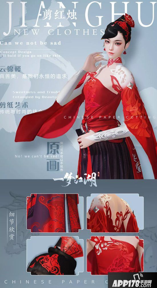 一梦江湖8月23日更新公告 全新剪纸&书墨风格时装