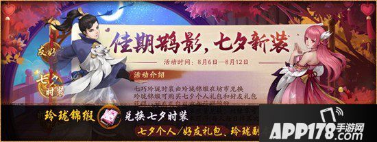 神都夜行录携友度佳节 鹊桥度良缘