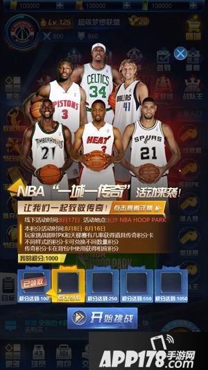 一城一传奇 《王者NBA》约战闪电侠韦德