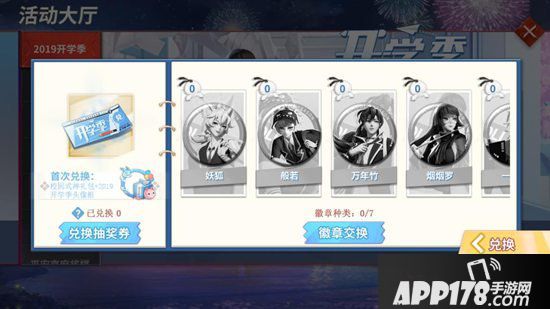 决战平安京开学季活动正式开启 集徽章抽校园皮肤