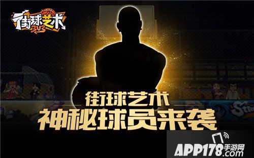 街球艺术神秘球员来袭
