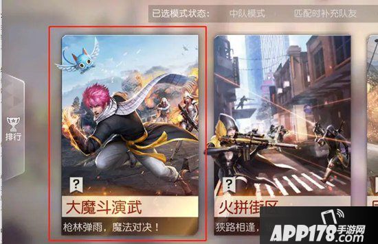 荒野行动大魔斗演武玩法全解析