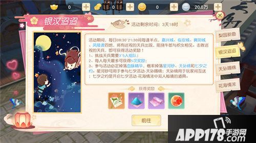 神雕侠侣2手游七夕活动上线