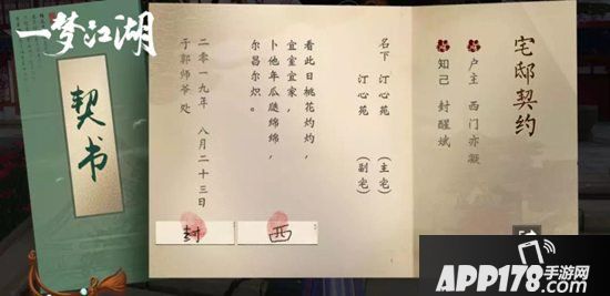 一梦江湖侠缘共享系统来袭 知己技能解锁