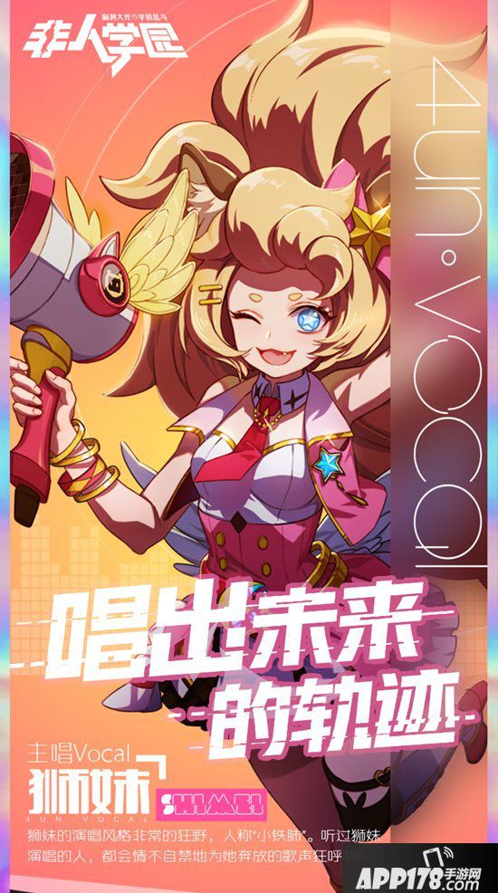 非人学园少女偶像乐队主唱狮妹曝光 唱出未来轨迹