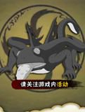 火影忍者手游变色龙技能