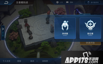 王者荣耀王者模拟战
