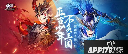 少年三国志2世界观剧情首曝