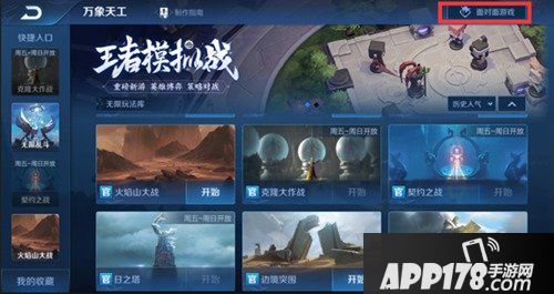 王者荣耀王者模拟战