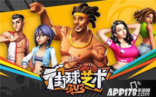 街球艺术青春交汇志趣相投