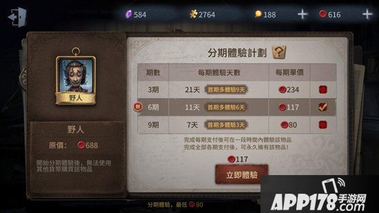 第五人格商城新功能分期详解