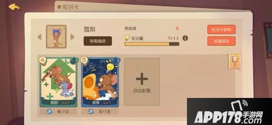 猫和老鼠手游雪梨攻略 必备实战技巧