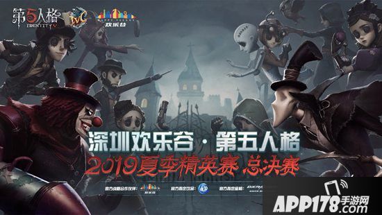 2019第五人格IVC夏季精英赛总决赛震撼来袭