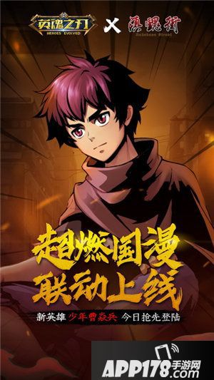 英魂之刃新英雄曹焱兵登场