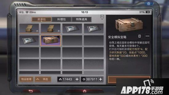 明日之后动荡之城新规解读 缆车开溜成过去式