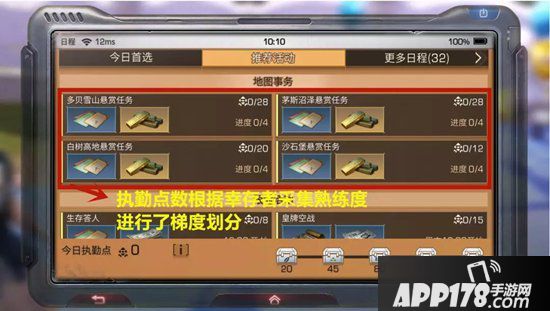 明日之后日程系统全面解读 悬赏大变样