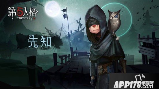 第五人格先知<a href=http://www.app178.com/gonglue/ target=_blank class=infotextkey>攻略</a> 秒懂技能实战技巧
