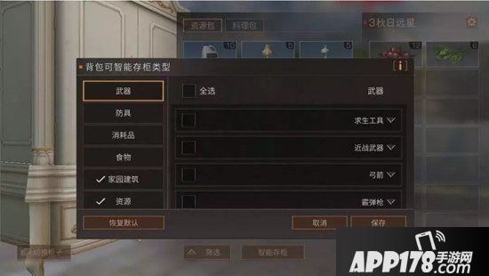 明日之后智能存柜使用方法