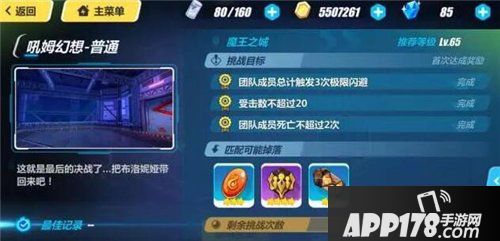 崩坏3魔王之城怎么通关