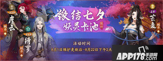 神都夜行录携友度佳节 鹊桥度良缘