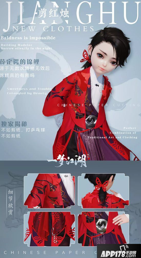 一梦江湖8月23日更新公告 全新剪纸&书墨风格时装