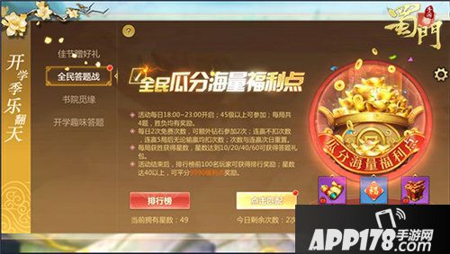 蜀门手游全民开学大作战