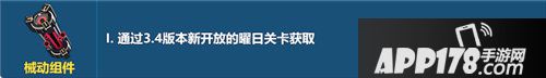 崩坏3超限武器材料怎么获得